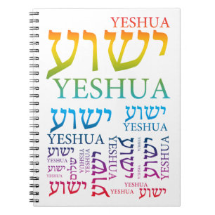 The Name of Yeshua in Hebrew and English - Jesus Notebook