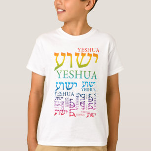 The Name of Yeshua in Hebrew and English - Jesus T-Shirt