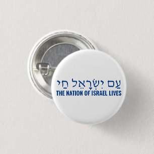 The nation of Israel lives Am Yisrael Chai hebrew 3 Cm Round Badge