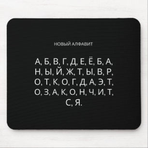 The New Russian Alphabet Funny Udssr  Mouse Mat