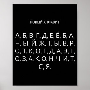 The New Russian Alphabet Funny Udssr Poster