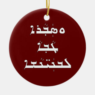 The saying of angels at Jesus birth Ceramic Tree Decoration