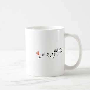 The Soul Of A Child And The Balance Of Sane People Coffee Mug