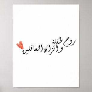 The Soul Of A Child And The Balance Of Sane People Poster