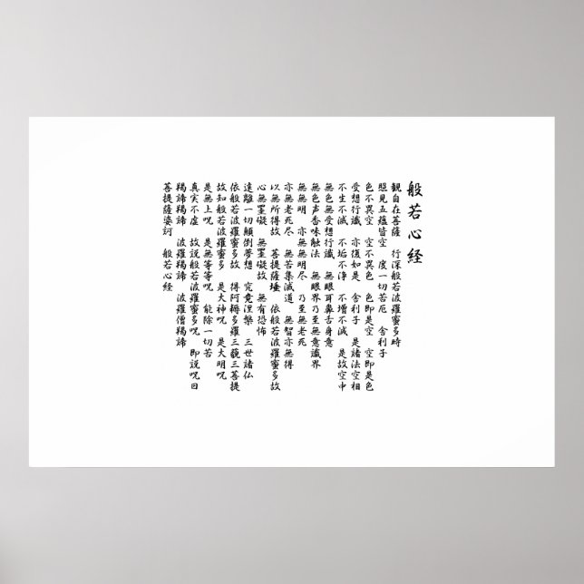 the sutra(hannya shingyo)Japan Poster (Front)