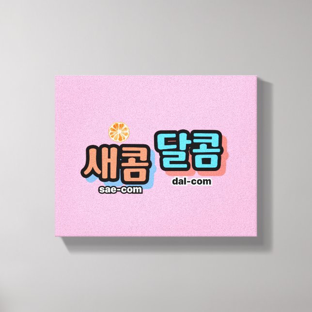 The taste of fruit : "새콤달콤"(sae-com dal-com) canvas print (Front)