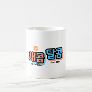 The taste of fruit : "새콤달콤"(sae-com dal-com) coffee mug
