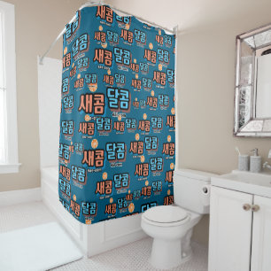 The taste of fruit : "새콤달콤"(sae-com dal-com) shower curtain