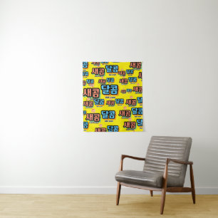 The taste of fruit : "새콤달콤"(sae-com dal-com) tapestry