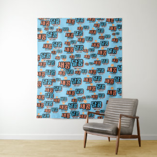 The taste of fruit : "새콤달콤"(sae-com dal-com) tapestry