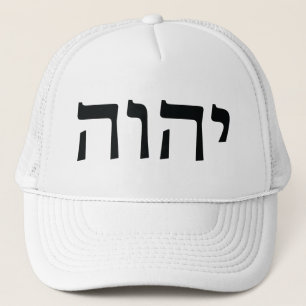 The Tetragrammaton (black) Trucker Hat