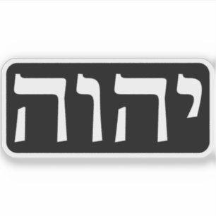 The Tetragrammaton (white on black)