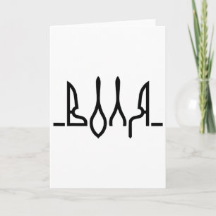 The Will Ukrainian Symbolics Ukraine Flag Ukraine Card