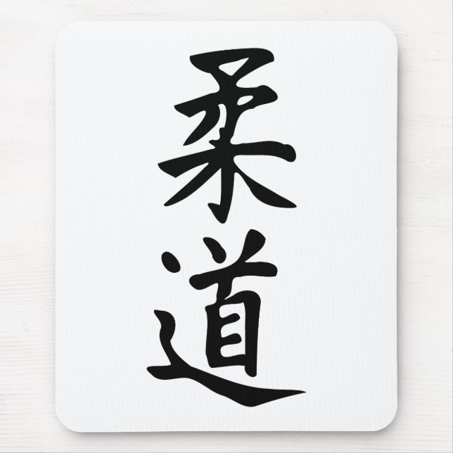 The Word Judo in Kanji Japanese Lettering Mouse Mat (Front)
