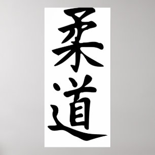 The Word Judo in Kanji Japanese Lettering Poster