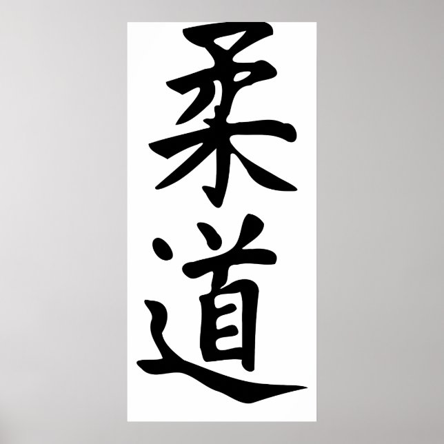 The Word Judo in Kanji Japanese Lettering Poster (Front)