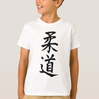 The Word Judo in Kanji Japanese Lettering