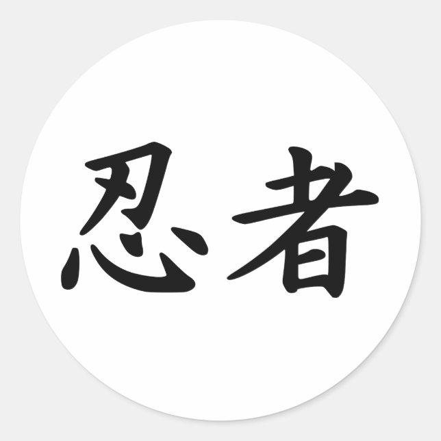 The Word Ninja in Sino-Japonese Kanji Script Classic Round Sticker (Front)