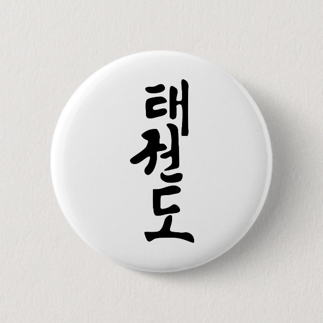 The Word Taekwondo In Korean Lettering 6 Cm Round Badge (Front)