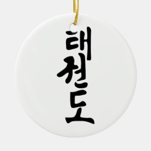 The Word Taekwondo In Korean Lettering Ceramic Tree Decoration