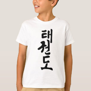 The Word Taekwondo In Korean Lettering T-Shirt