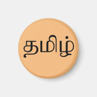 The word "Tamil" in Tamil language