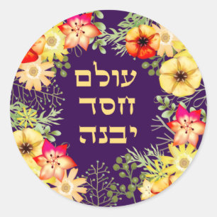 The World is Built with Kindness Hebrew  Classic R Round Sticker
