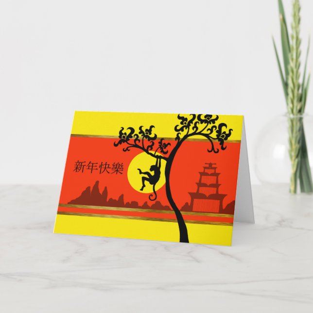 The Year of the Monkey, Chinese New Year Holiday Card (Front)