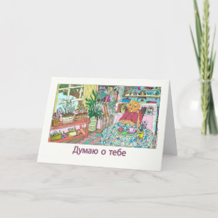 Thinking of You in Russian with Cat at Table Card
