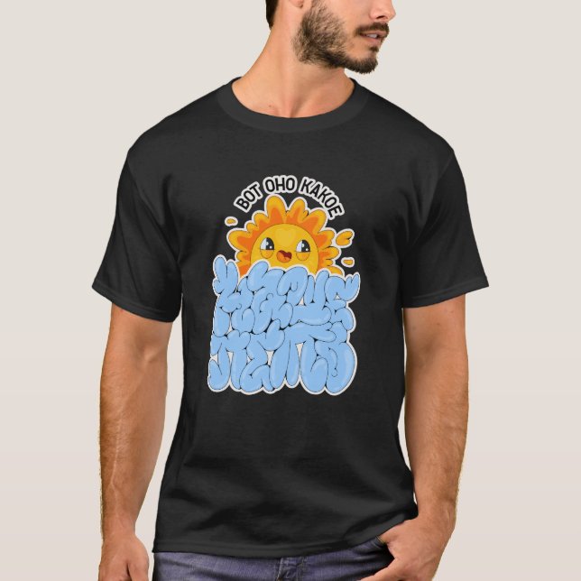 This is our Summer T-Shirt (Front)