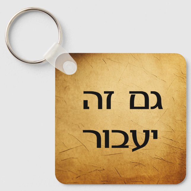 This Too Shall Pass in Hebrew Antique Keychain (Front)