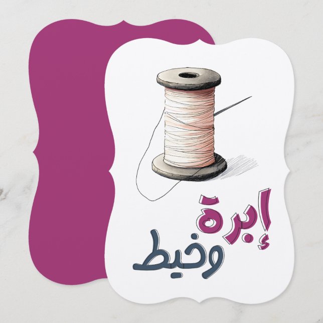 Thread & Needle: Stitching Together Crafty Moments Invitation (Front/Back)