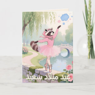Thread-Painted   Arabic Hijabi Ballerina Eid Milad Card