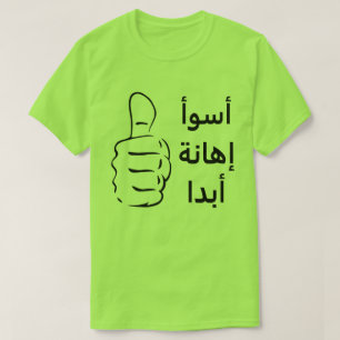 Thumbs up and worst insult ever in Arabic