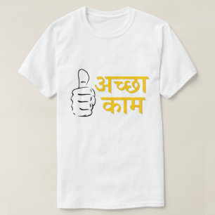 Thumbs up Hindi textअच्छा काम (Good work) T-Shirt