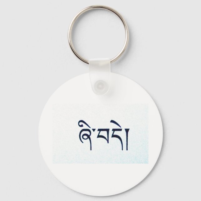 Tibetan Peace Products Key Ring (Front)