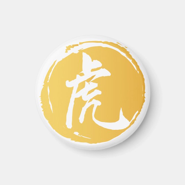 Tiger Chinese Calligraphy Chinese Symbol Magnet (Front)