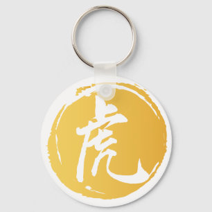 Tiger Chinese Calligraphy Tiger Symbol Keepsake Key Ring