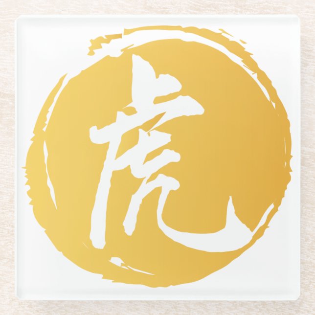Tiger Chinese Symbol calligraphy Yellow Glass Coaster (Front)