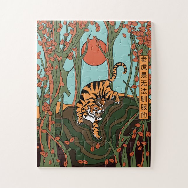 Tiger In The Forest (A Tiger Cannot Be Tamed) Jigsaw Puzzle (Vertical)