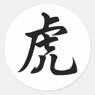 Tiger Traditional Chinese Character Zodiac Sign Classic Round Sticker