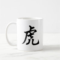Tiger Traditional Chinese Character Zodiac Sign