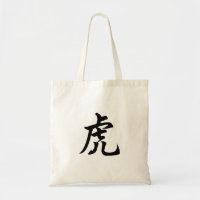 Tiger Traditional Chinese Character Zodiac Sign