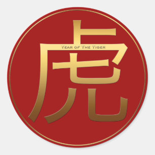 Tiger Year Gold embossed effect Symbol Round Stick Classic Round Sticker