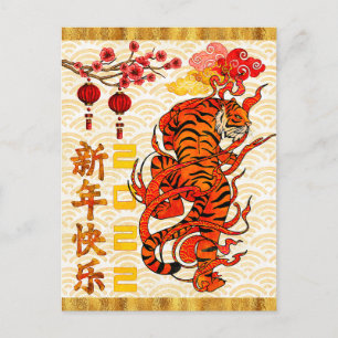 Tiger Zodiac, 2022 Chinese New Year Holiday Postcard