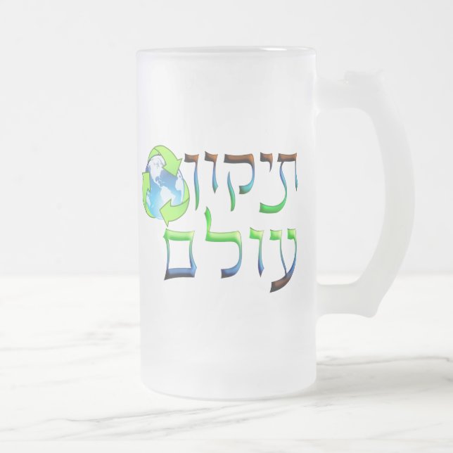 Tikkun Olam Frosted Glass Beer Mug (Right)