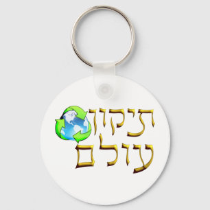 Tikkun Olam Key Ring