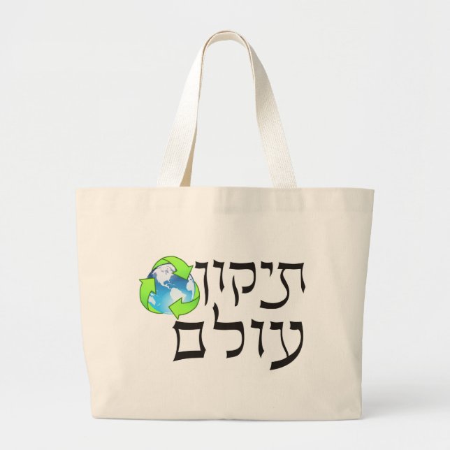 Tikkun Olam Large Tote Bag (Front)