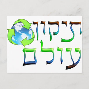 Tikkun Olam Postcard
