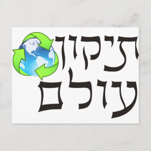Tikkun Olam Postcard